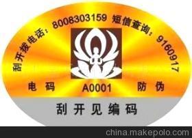 【電子產品防偽 防偽標簽 防偽商標 電器產品防偽(圖)】價格,廠家,圖片,防偽商標,蘇州金禾通軟件-