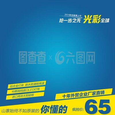 藍(lán)色閃耀主圖模板免費(fèi)下載