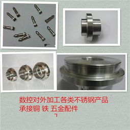 數(shù)控加工廠家承接各類數(shù)控加工件 數(shù)控加工 對(duì)外加工 惠春曉 個(gè)體經(jīng)營(yíng) 五金配件,水暖配