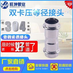 湖南食品級304不銹鋼水暖管件配件：家裝雙卡壓式直接接頭的優勢與廠家批發指南